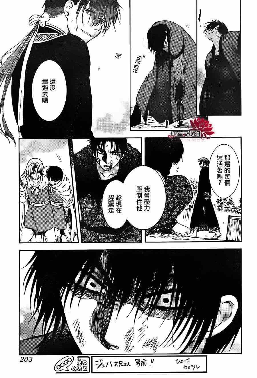 拂晓的尤娜韩漫全集-第91话无删减无遮挡章节图片 