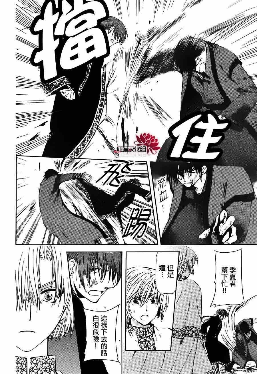 拂晓的尤娜韩漫全集-第91话无删减无遮挡章节图片 