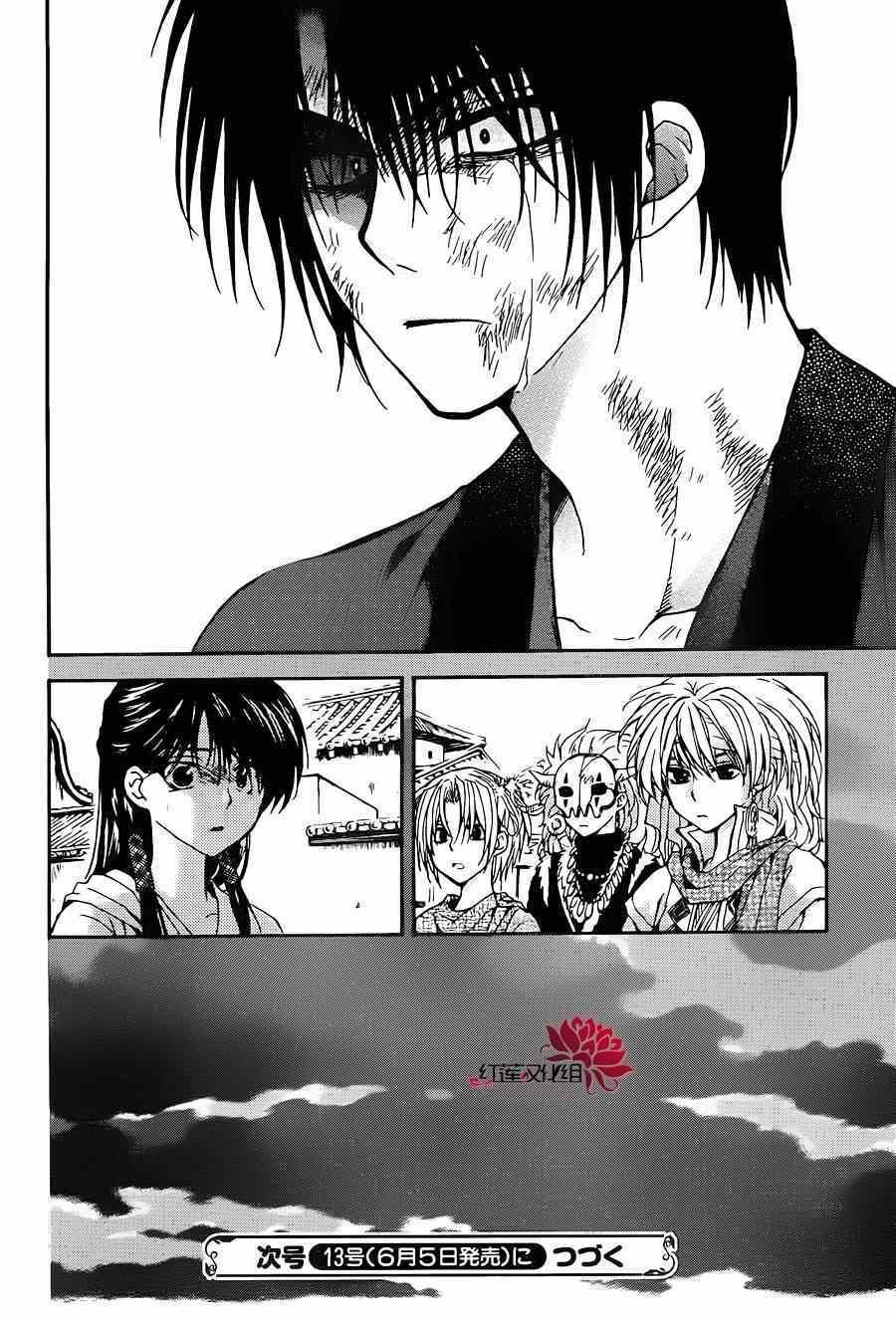 拂晓的尤娜韩漫全集-第91话无删减无遮挡章节图片 