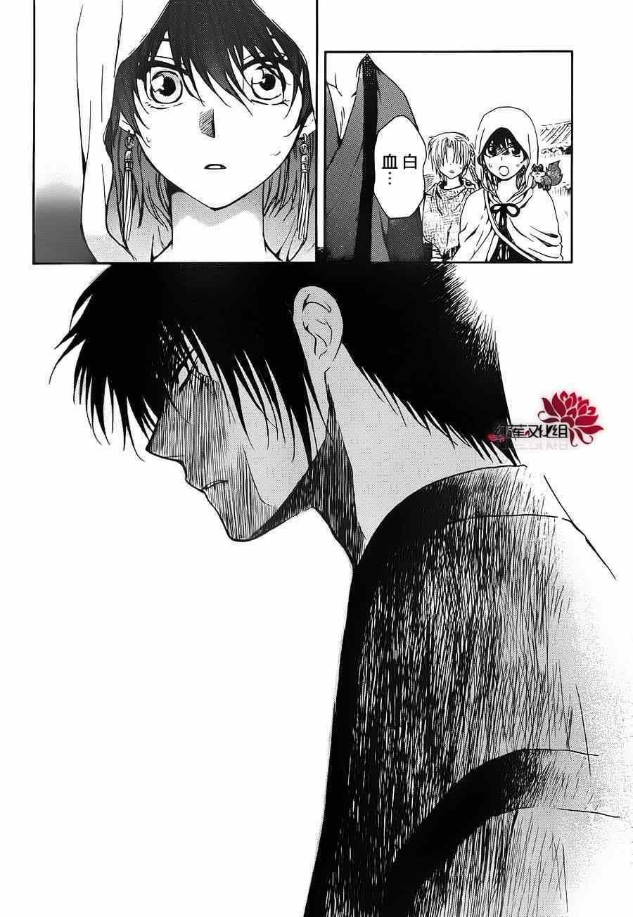 拂晓的尤娜韩漫全集-第91话无删减无遮挡章节图片 
