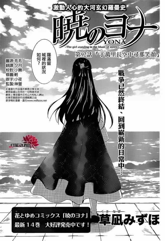 拂晓的尤娜韩漫全集-第92话无删减无遮挡章节图片 