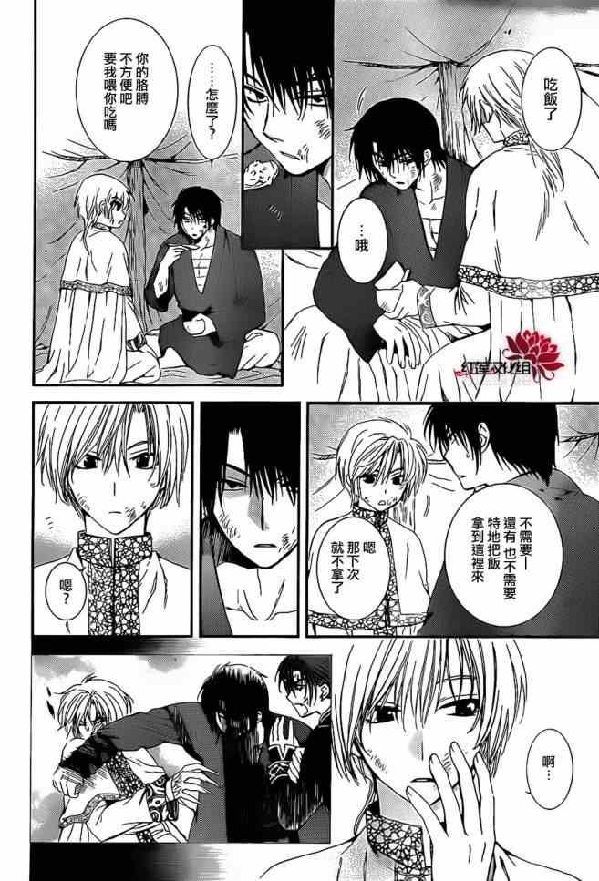 拂晓的尤娜韩漫全集-第92话无删减无遮挡章节图片 