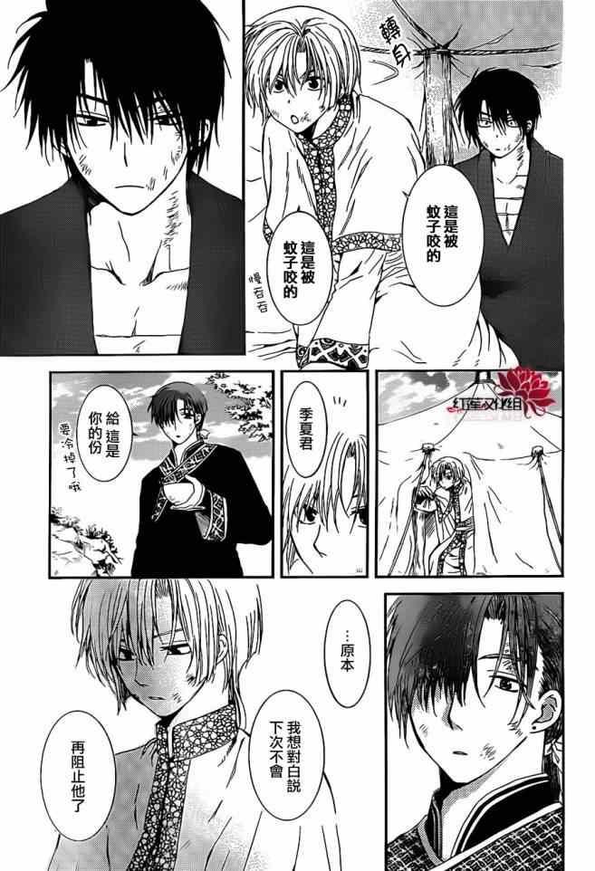 拂晓的尤娜韩漫全集-第92话无删减无遮挡章节图片 