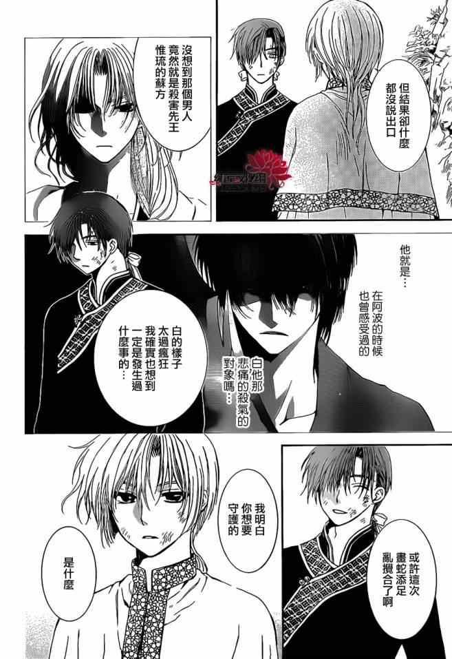 拂晓的尤娜韩漫全集-第92话无删减无遮挡章节图片 