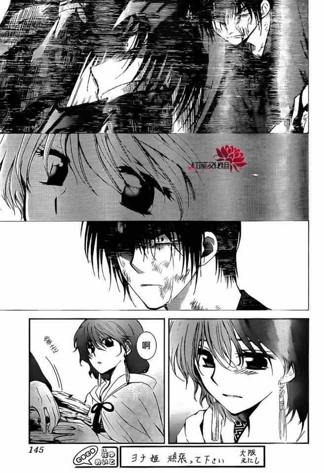 拂晓的尤娜韩漫全集-第92话无删减无遮挡章节图片 