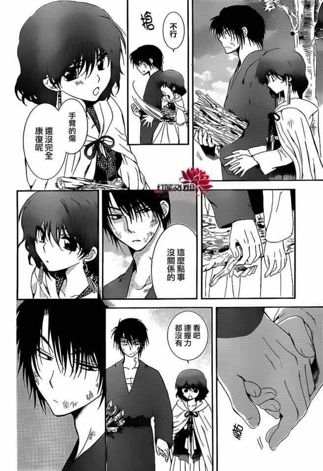 拂晓的尤娜韩漫全集-第92话无删减无遮挡章节图片 
