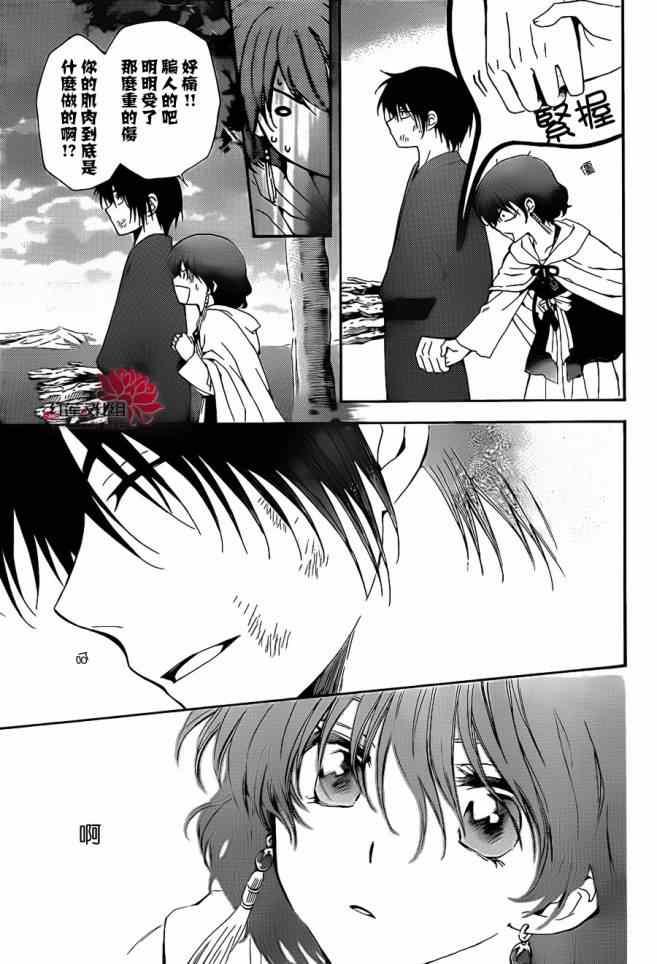 拂晓的尤娜韩漫全集-第92话无删减无遮挡章节图片 
