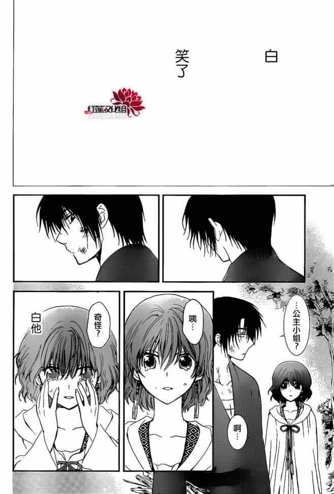 拂晓的尤娜韩漫全集-第92话无删减无遮挡章节图片 