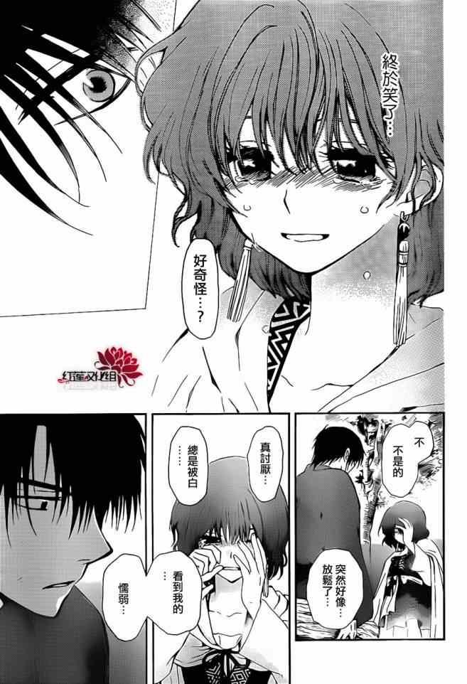 拂晓的尤娜韩漫全集-第92话无删减无遮挡章节图片 