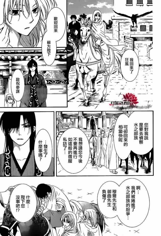 拂晓的尤娜韩漫全集-第92话无删减无遮挡章节图片 