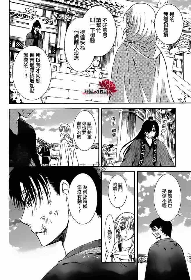 拂晓的尤娜韩漫全集-第92话无删减无遮挡章节图片 