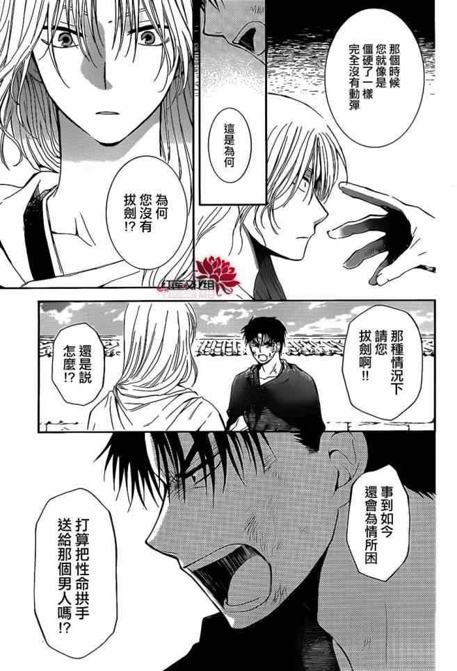 拂晓的尤娜韩漫全集-第92话无删减无遮挡章节图片 