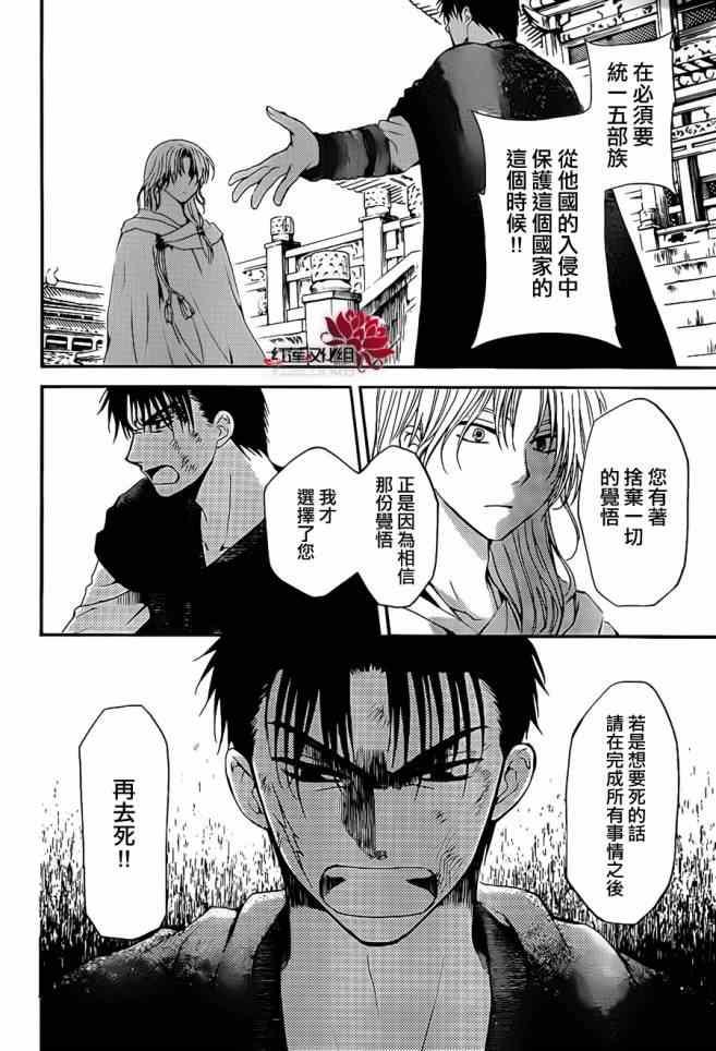 拂晓的尤娜韩漫全集-第92话无删减无遮挡章节图片 