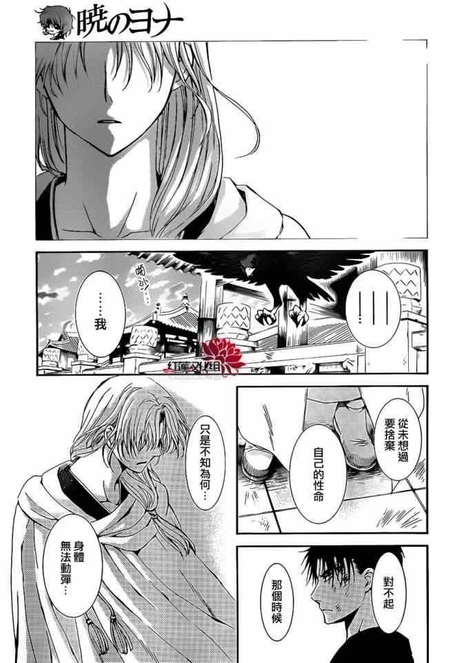 拂晓的尤娜韩漫全集-第92话无删减无遮挡章节图片 