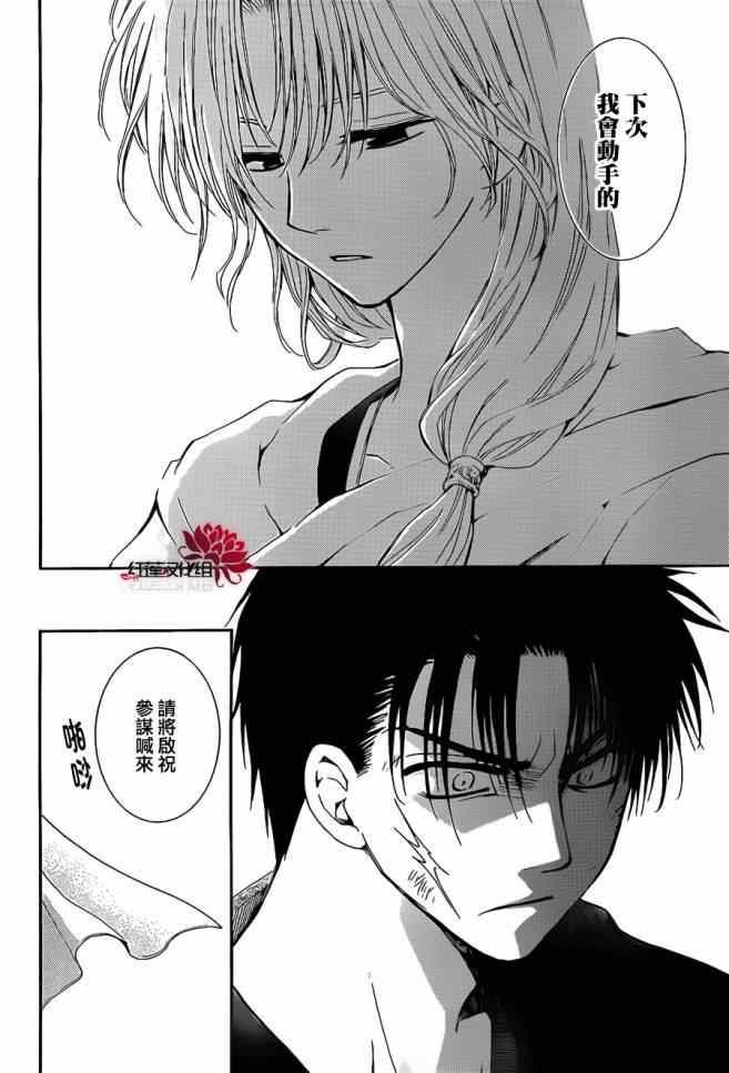 拂晓的尤娜韩漫全集-第92话无删减无遮挡章节图片 