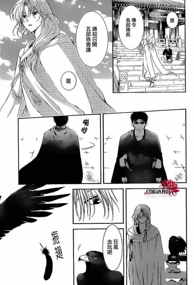 拂晓的尤娜韩漫全集-第92话无删减无遮挡章节图片 