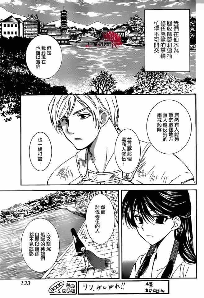 拂晓的尤娜韩漫全集-第92话无删减无遮挡章节图片 