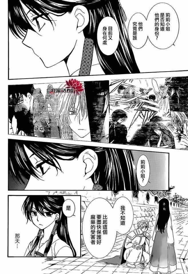 拂晓的尤娜韩漫全集-第92话无删减无遮挡章节图片 
