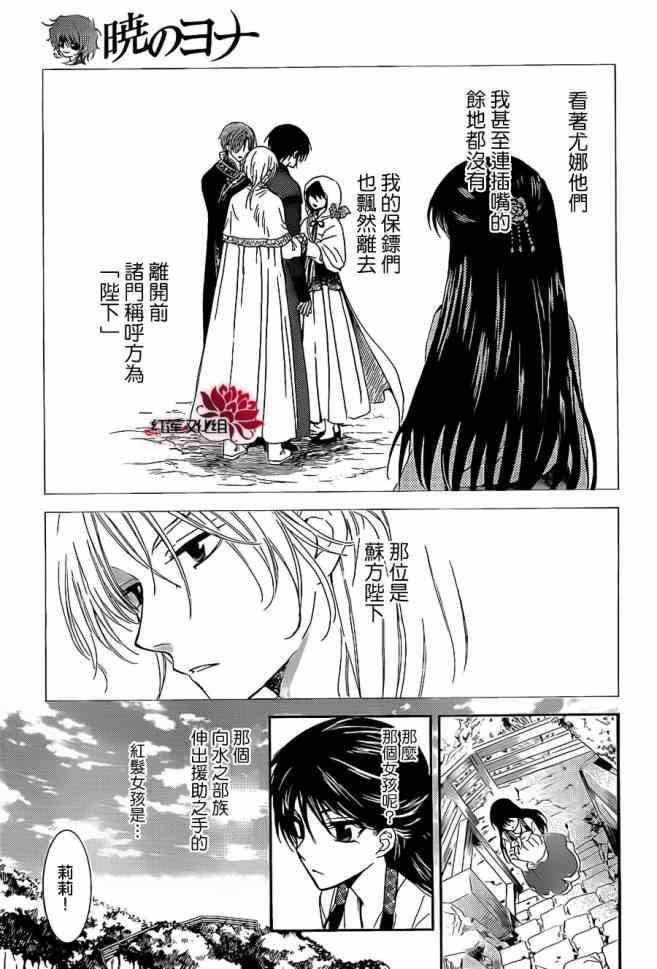 拂晓的尤娜韩漫全集-第92话无删减无遮挡章节图片 