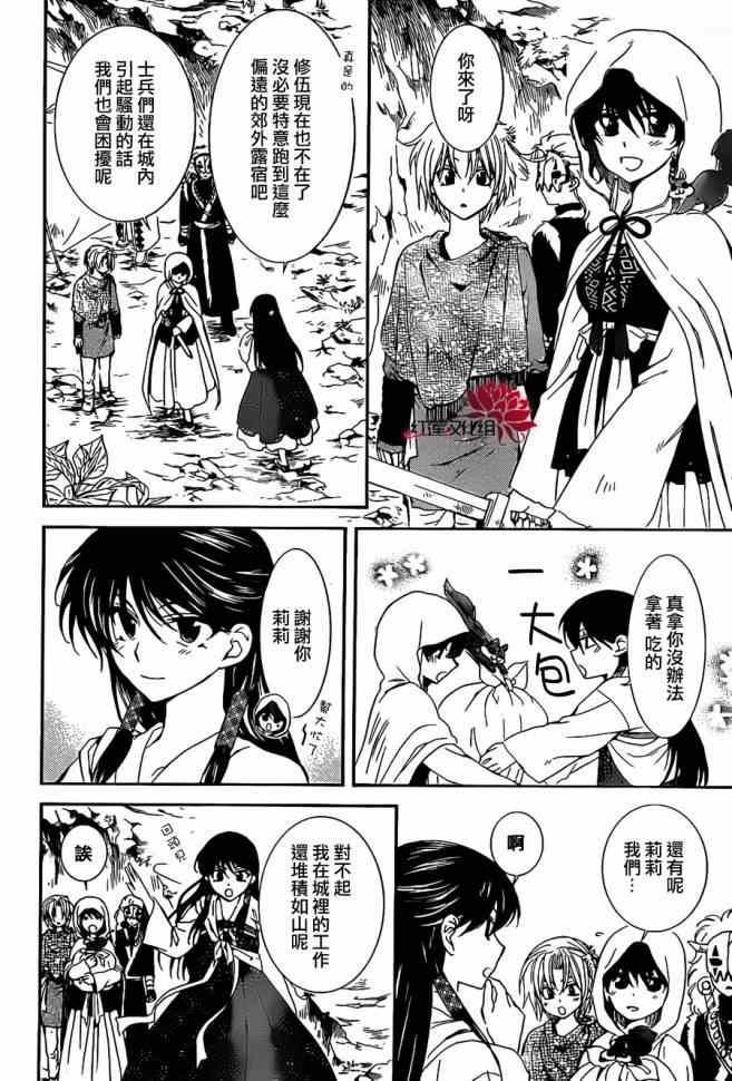 拂晓的尤娜韩漫全集-第92话无删减无遮挡章节图片 