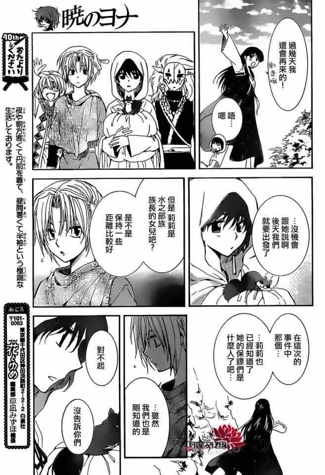 拂晓的尤娜韩漫全集-第92话无删减无遮挡章节图片 