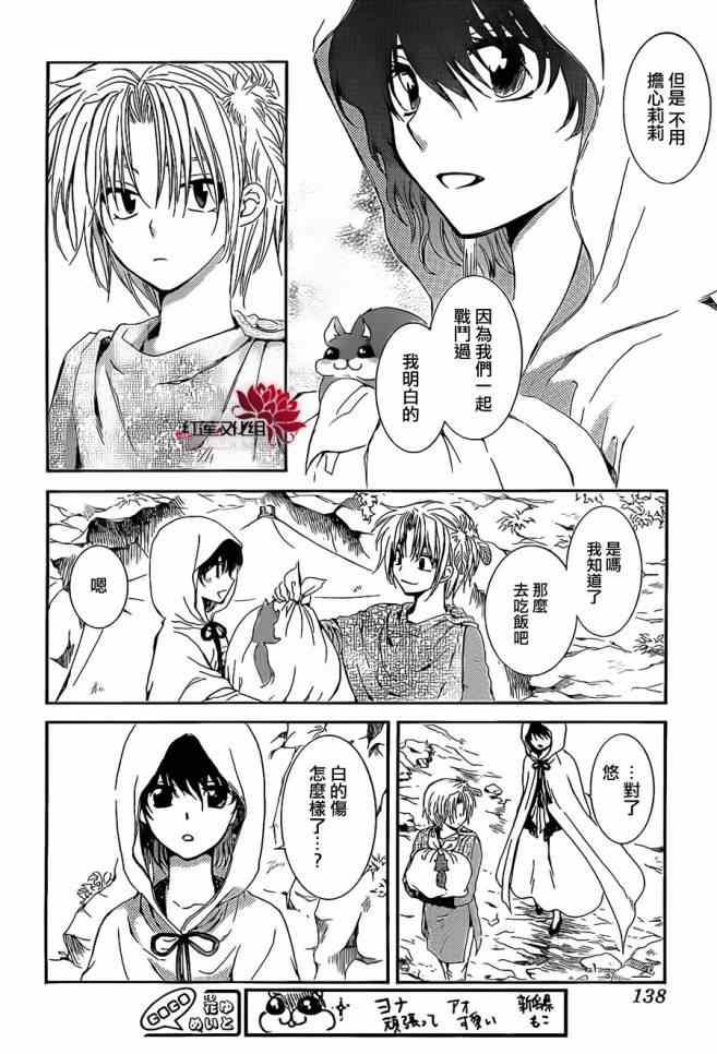 拂晓的尤娜韩漫全集-第92话无删减无遮挡章节图片 