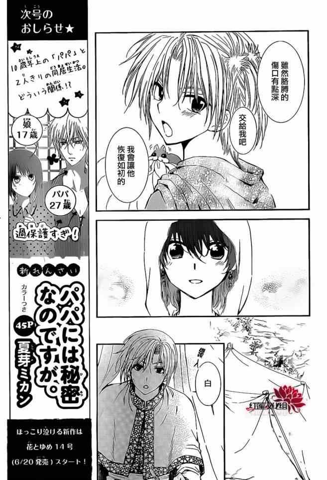 拂晓的尤娜韩漫全集-第92话无删减无遮挡章节图片 