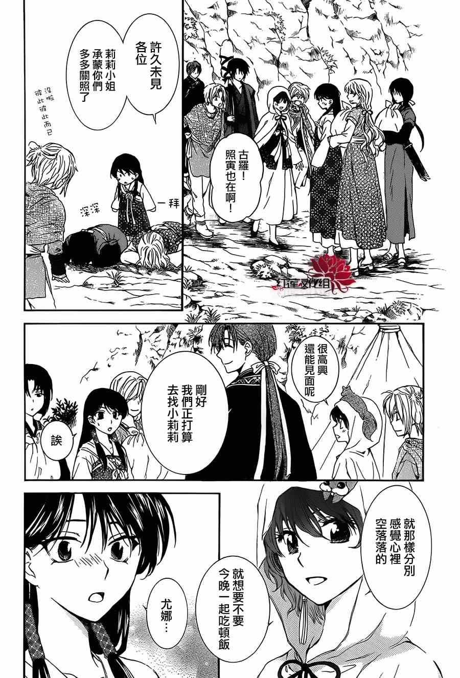 拂晓的尤娜韩漫全集-第93话无删减无遮挡章节图片 