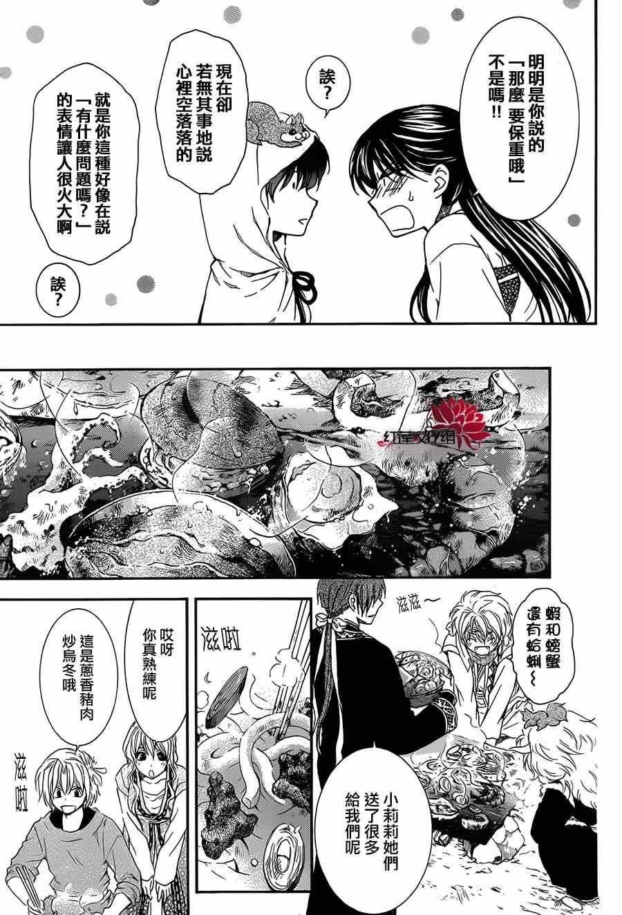 拂晓的尤娜韩漫全集-第93话无删减无遮挡章节图片 