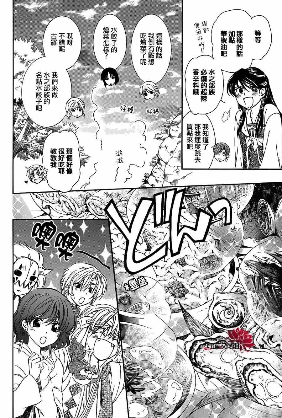 拂晓的尤娜韩漫全集-第93话无删减无遮挡章节图片 