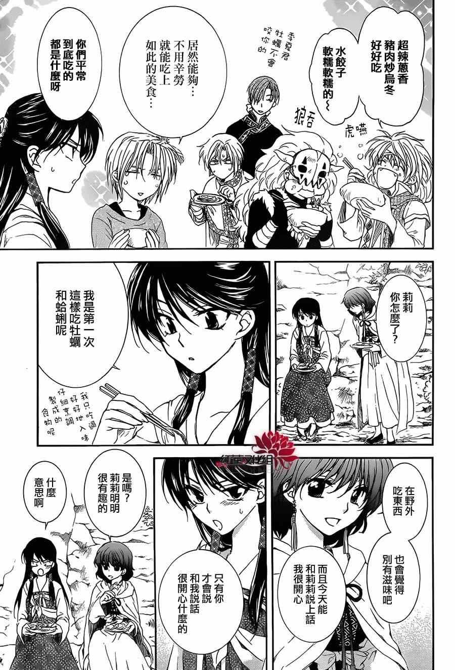 拂晓的尤娜韩漫全集-第93话无删减无遮挡章节图片 