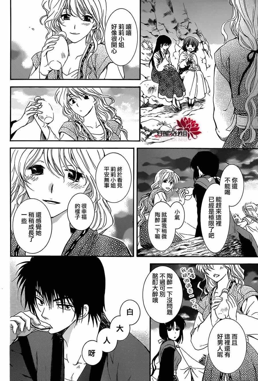 拂晓的尤娜韩漫全集-第93话无删减无遮挡章节图片 