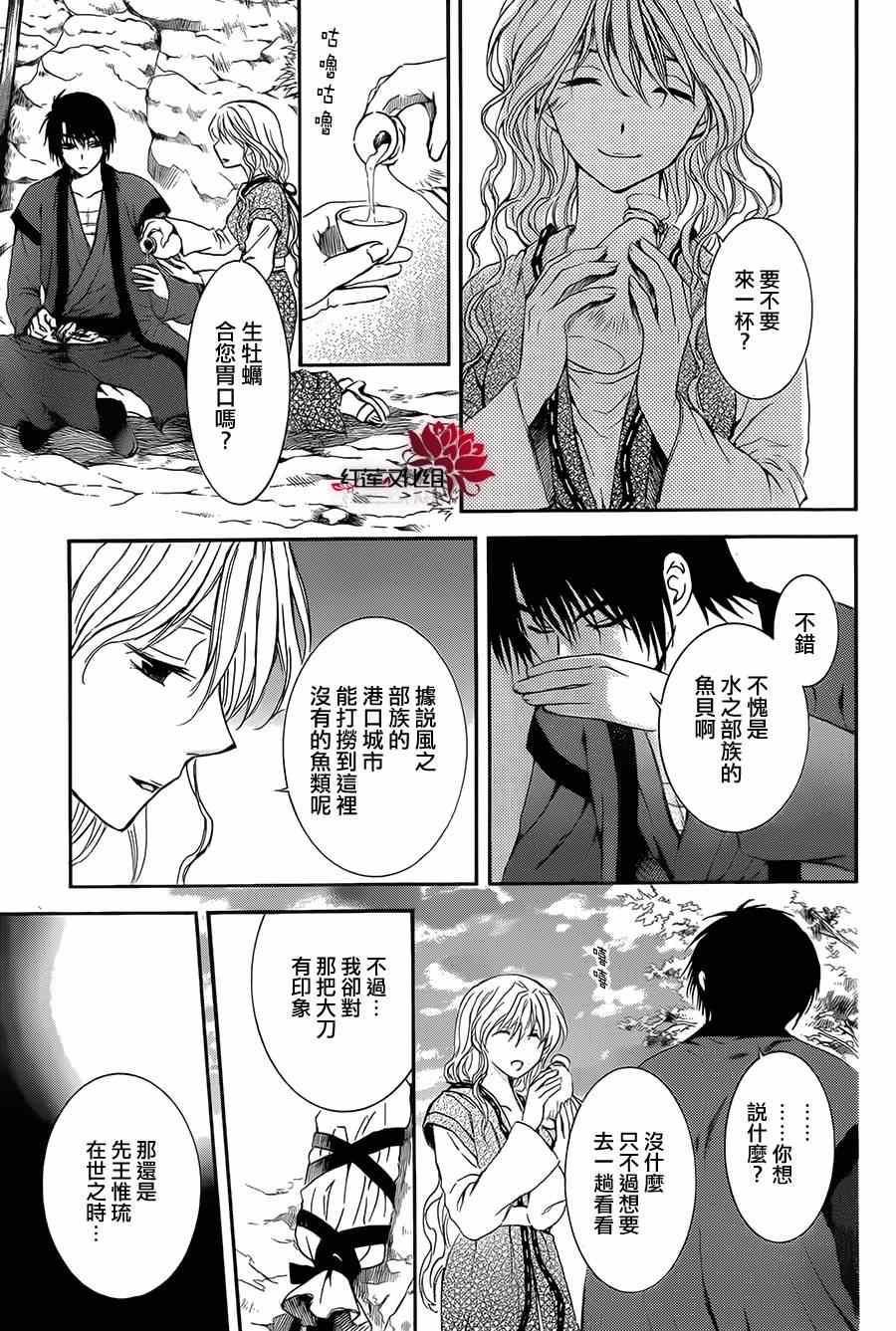 拂晓的尤娜韩漫全集-第93话无删减无遮挡章节图片 
