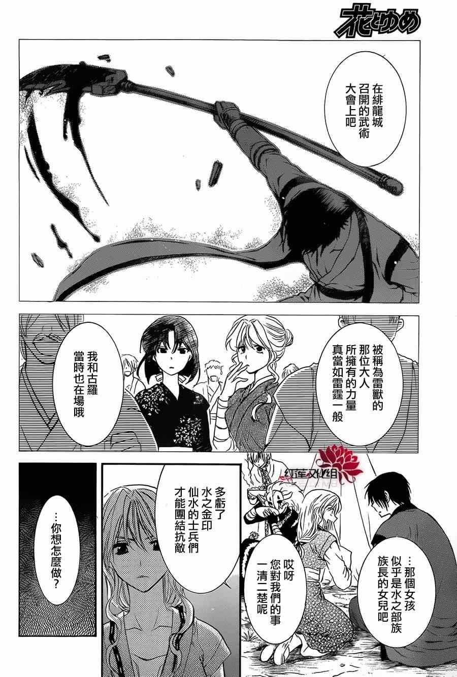 拂晓的尤娜韩漫全集-第93话无删减无遮挡章节图片 