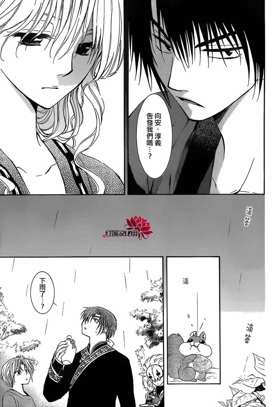 拂晓的尤娜韩漫全集-第93话无删减无遮挡章节图片 