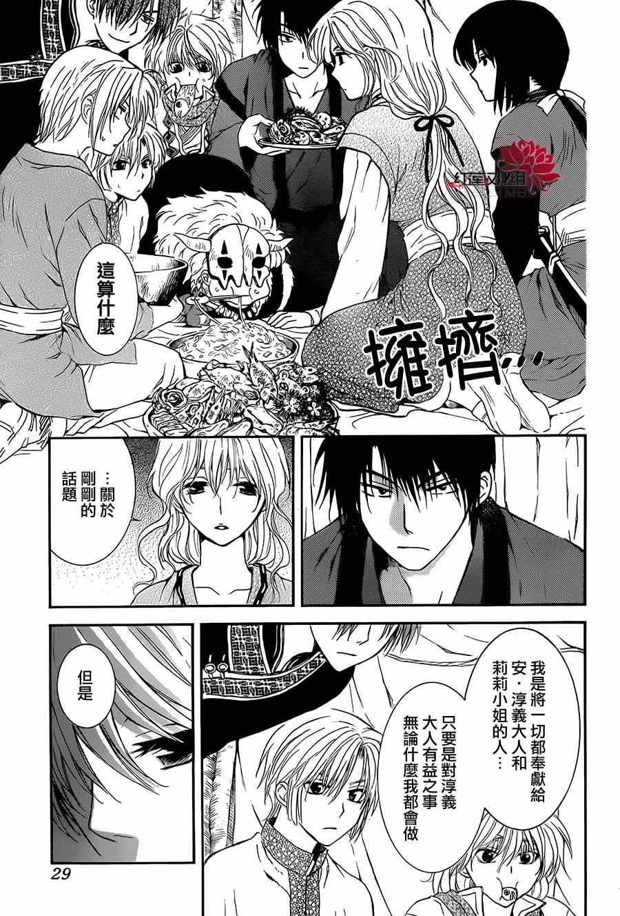 拂晓的尤娜韩漫全集-第93话无删减无遮挡章节图片 