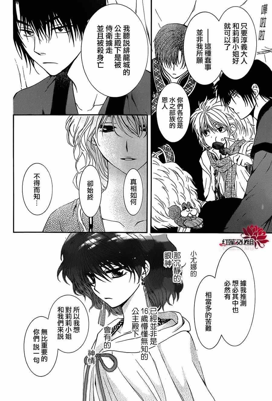 拂晓的尤娜韩漫全集-第93话无删减无遮挡章节图片 