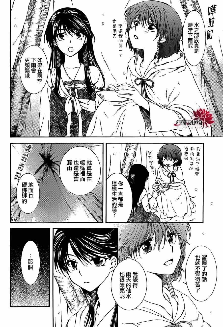拂晓的尤娜韩漫全集-第93话无删减无遮挡章节图片 
