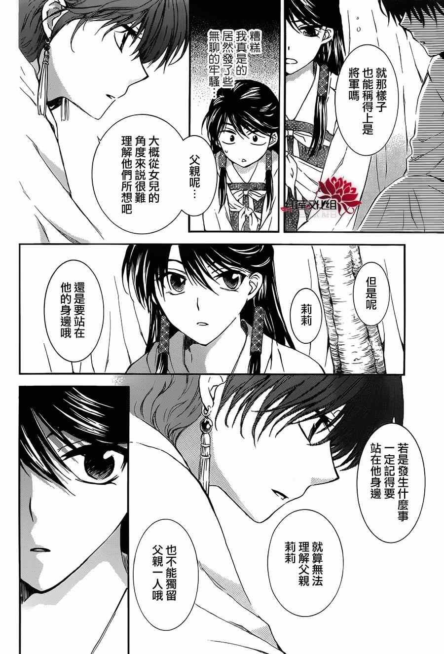 拂晓的尤娜韩漫全集-第93话无删减无遮挡章节图片 