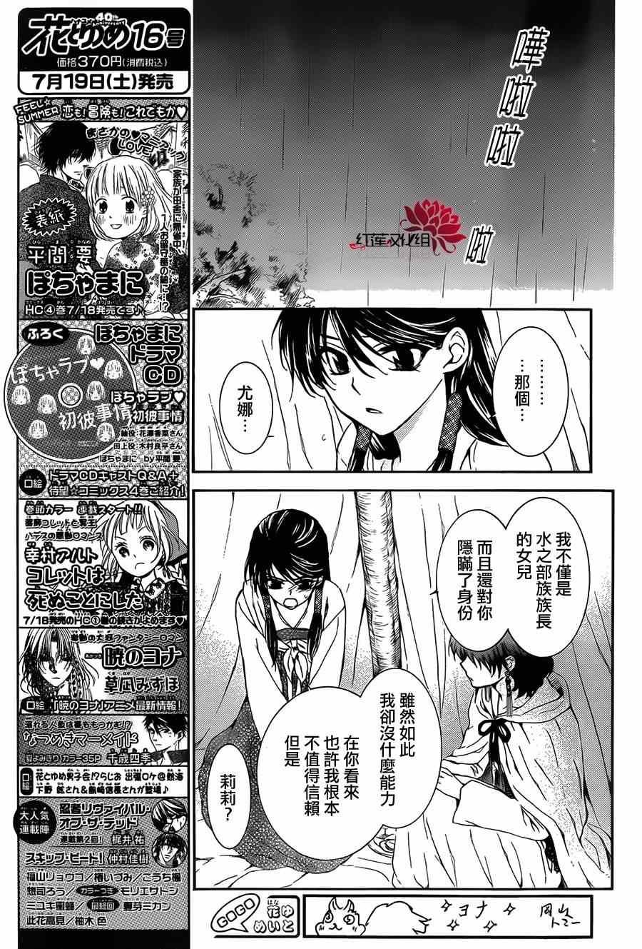 拂晓的尤娜韩漫全集-第93话无删减无遮挡章节图片 