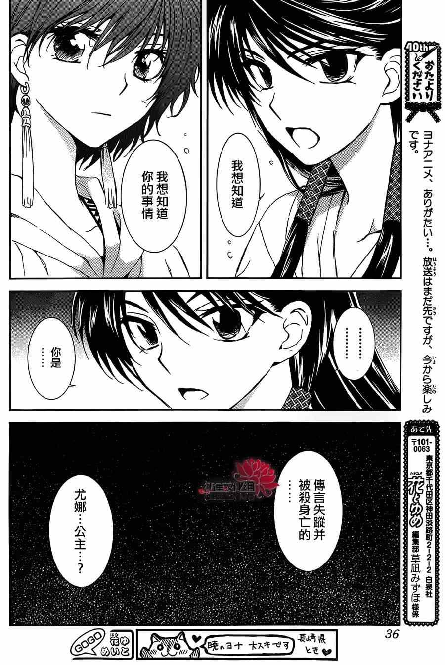 拂晓的尤娜韩漫全集-第93话无删减无遮挡章节图片 