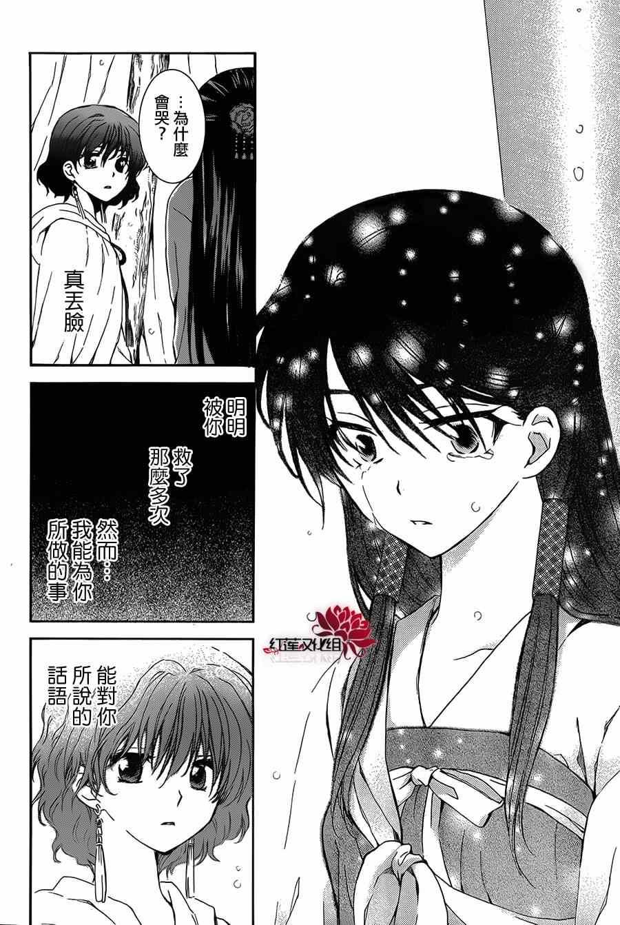 拂晓的尤娜韩漫全集-第93话无删减无遮挡章节图片 