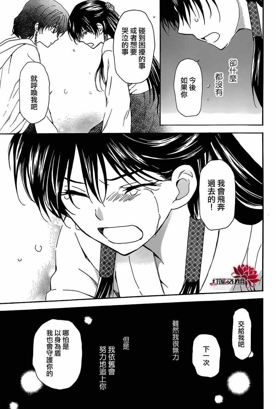 拂晓的尤娜韩漫全集-第93话无删减无遮挡章节图片 