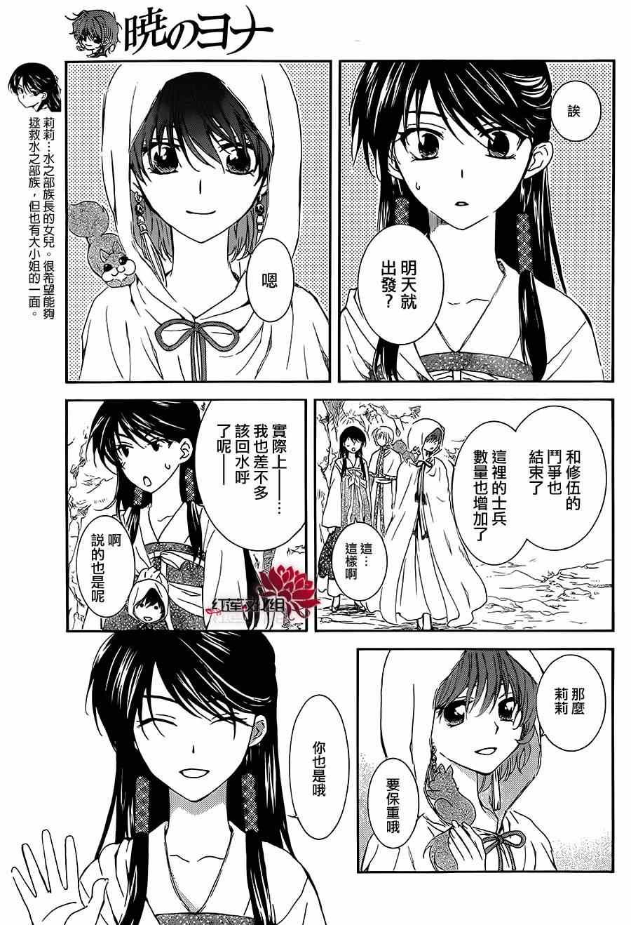 拂晓的尤娜韩漫全集-第93话无删减无遮挡章节图片 