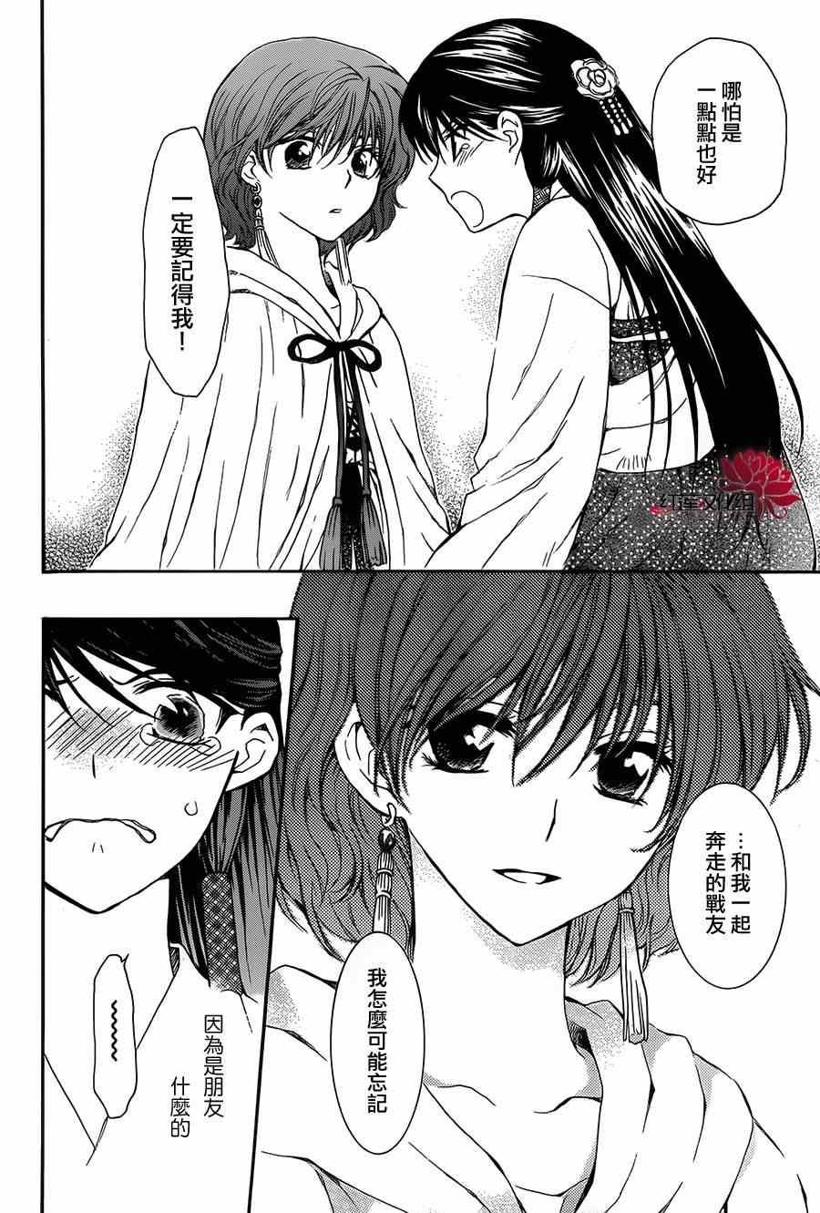 拂晓的尤娜韩漫全集-第93话无删减无遮挡章节图片 
