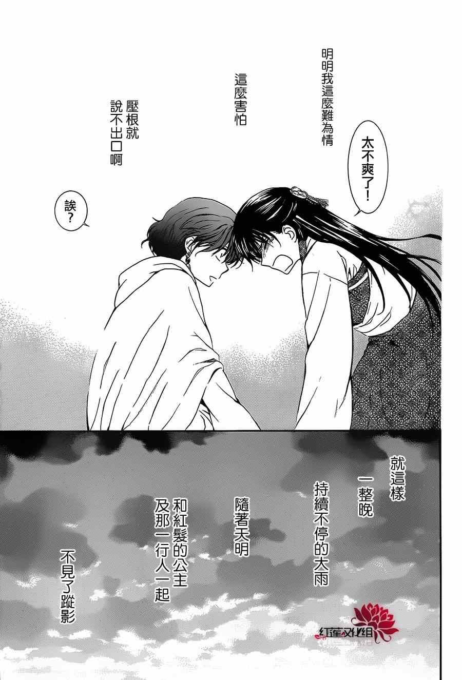 拂晓的尤娜韩漫全集-第93话无删减无遮挡章节图片 
