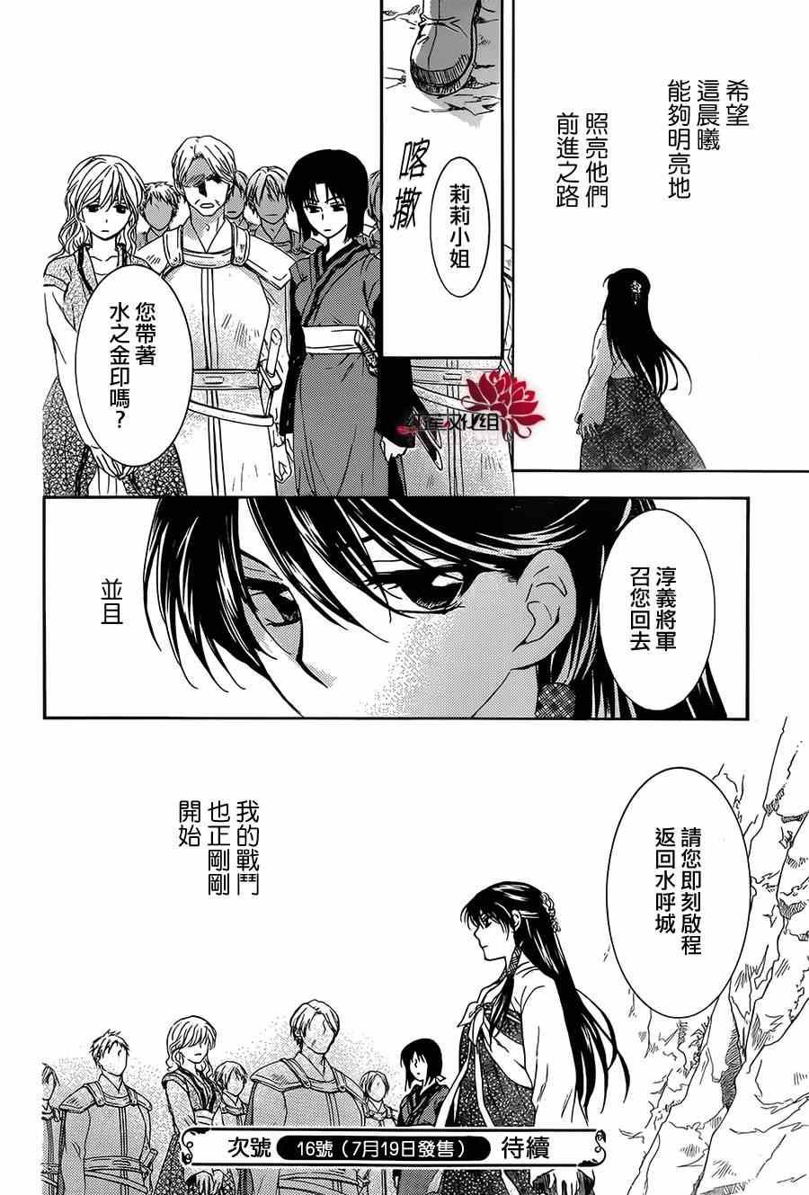 拂晓的尤娜韩漫全集-第93话无删减无遮挡章节图片 