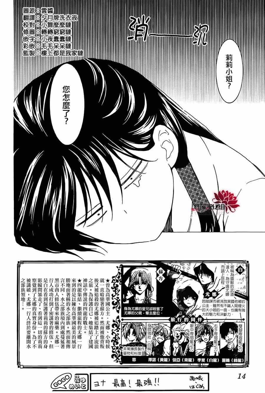 拂晓的尤娜韩漫全集-第93话无删减无遮挡章节图片 