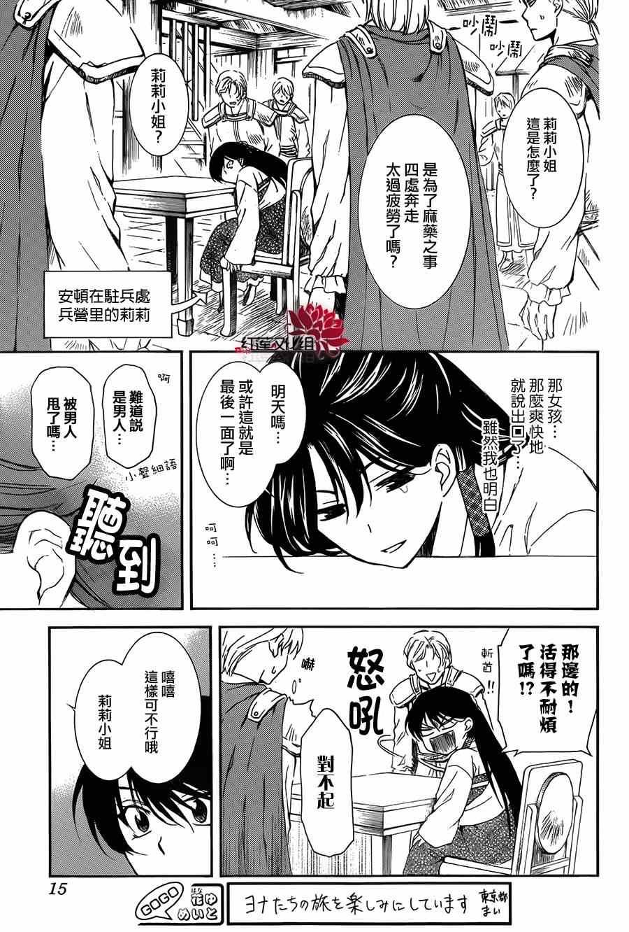 拂晓的尤娜韩漫全集-第93话无删减无遮挡章节图片 