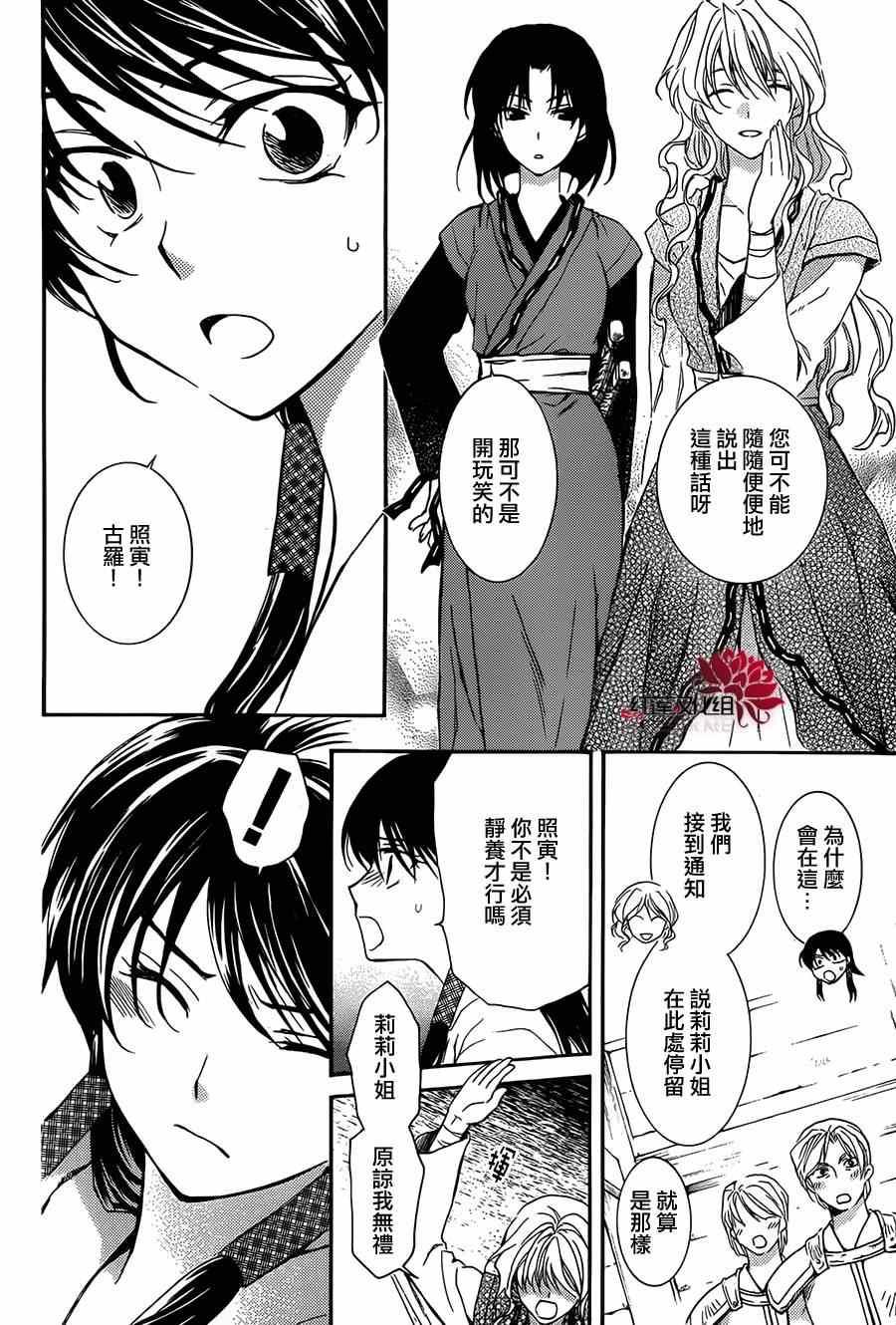 拂晓的尤娜韩漫全集-第93话无删减无遮挡章节图片 